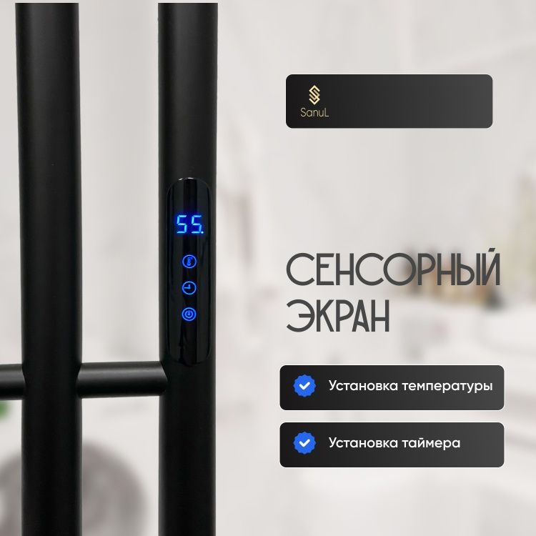 Полотенцесушитель Sanul Черный электрический G30, I-образный 18x118 см в интернет-магазине Sumom.kz