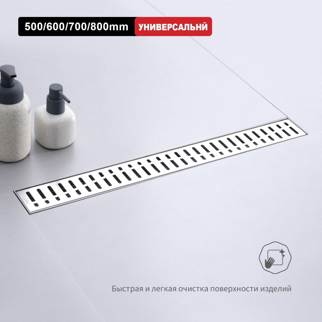 Трап для душа 70*700мм Raglo сатин R650.70.05 в интернет-магазине Sumom.kz Трап для душа 70*700мм Raglo сатин R650.70.05 в интернет-магазине Sumom.kz