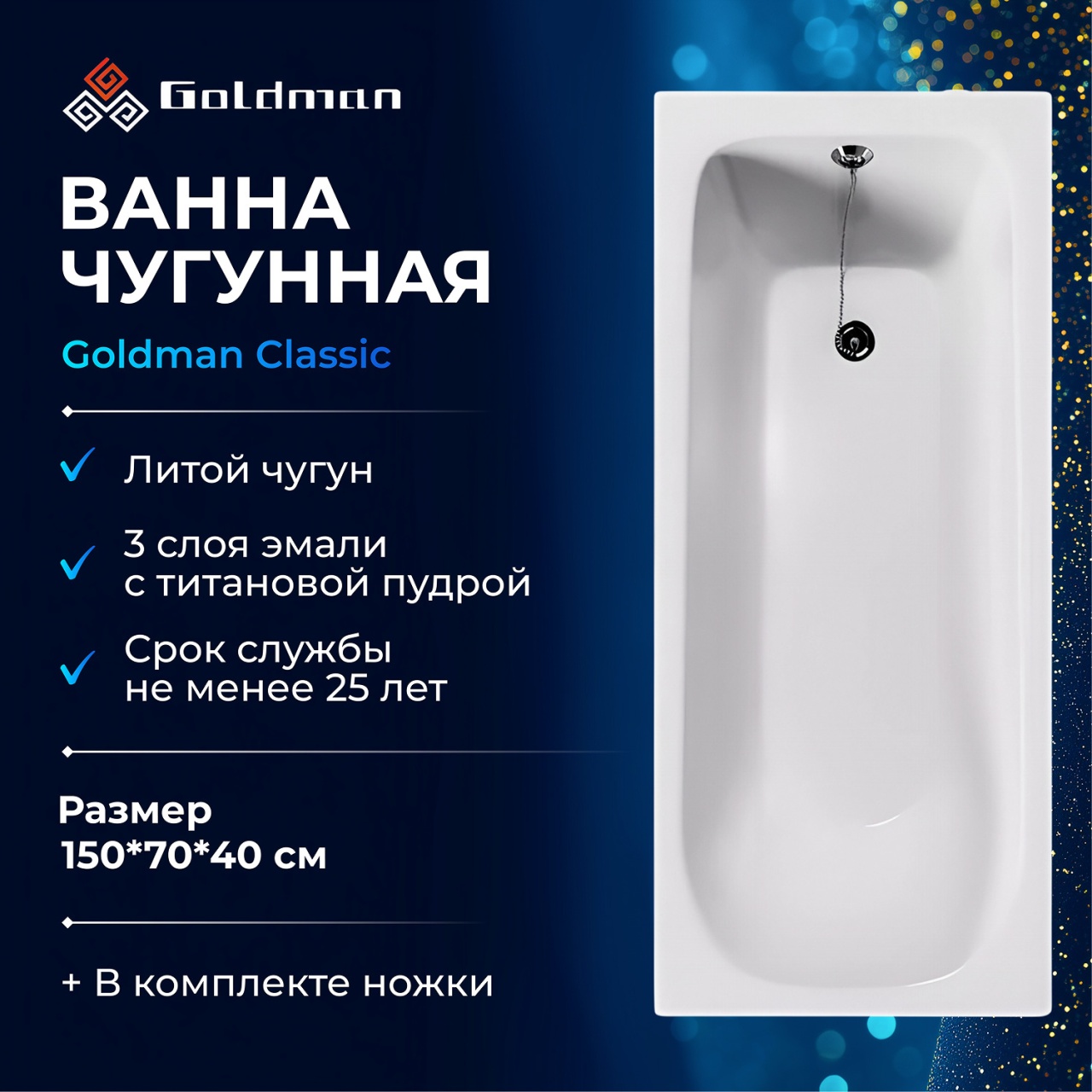Ванна чугунная Goldman Classic 150*70*40 CL15070 в интернет-магазине Sumom.kz Ванна чугунная Goldman Classic 150*70*40 CL15070 в интернет-магазине Sumom.kz