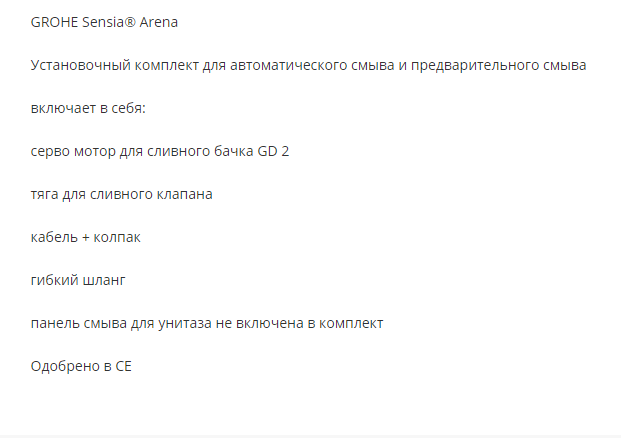 Установочный комплект Grohe для автоматического смыва и предварительного смыва для Sensia Arena 46944001 в интернет-магазине Sumom.kz Установочный комплект Grohe для автоматического смыва и предварительного смыва для Sensia Arena 46944001 в интернет-магазине Sumom.kz