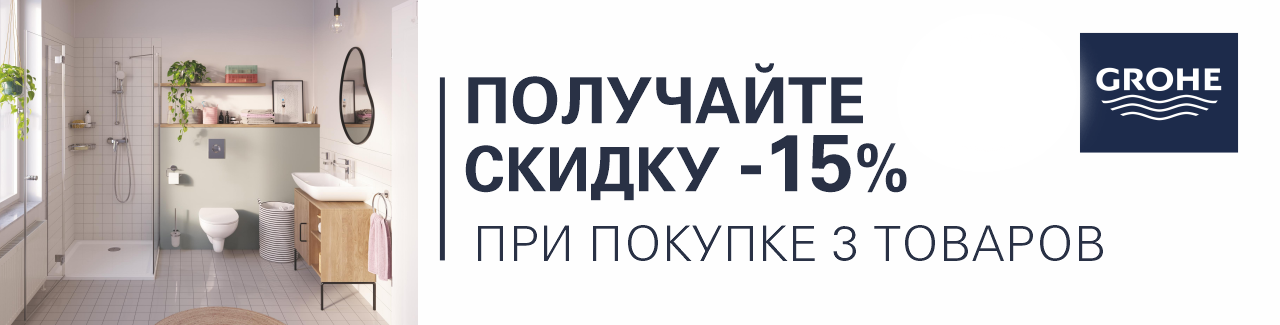 Grohe Cashback смесители для ванны