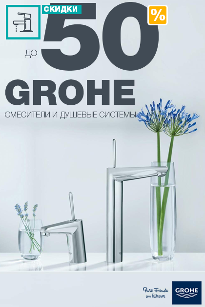GROHE SALES UP TO 54%