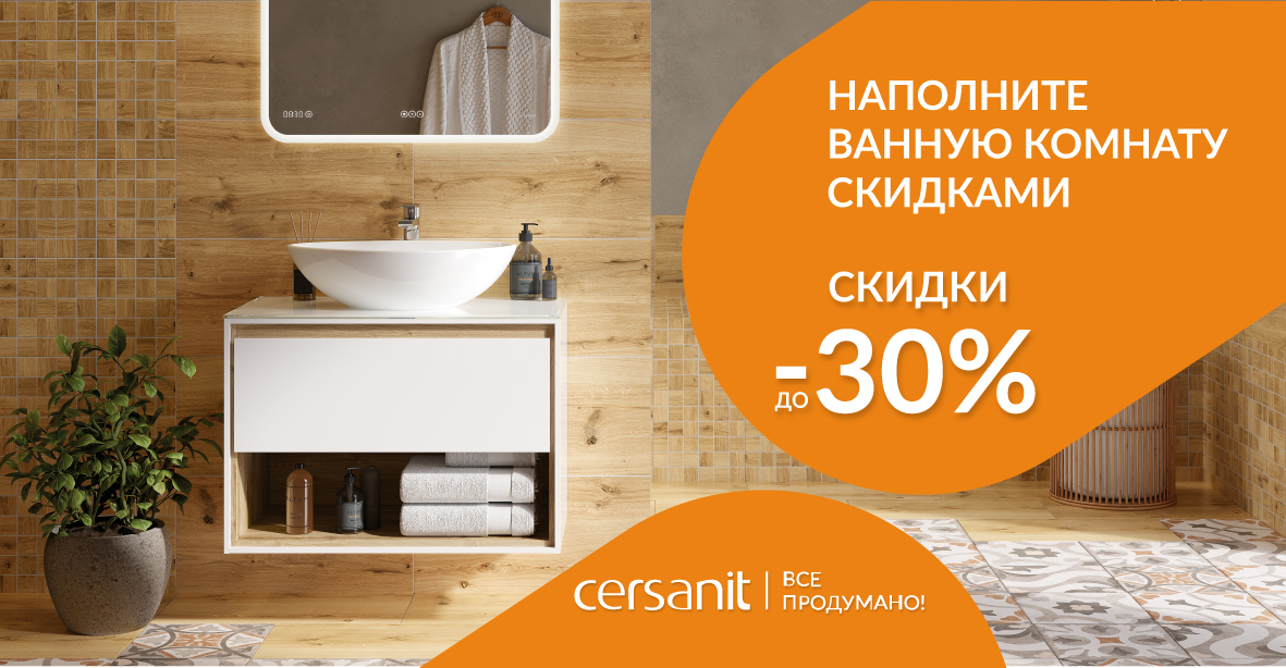 CERSANIT SALES UP TO 20 AUGUST