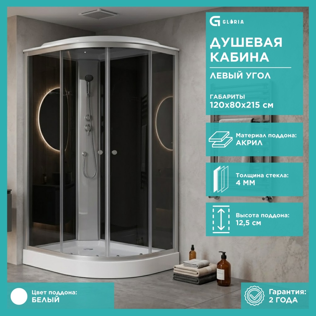 Душевая кабина Gloria BG108L, 215х120 см, низкий поддон в интернет-магазине Sumom.kz
