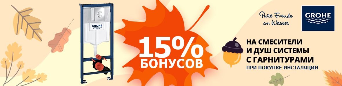 Grohe Cashback смесители для умывальника