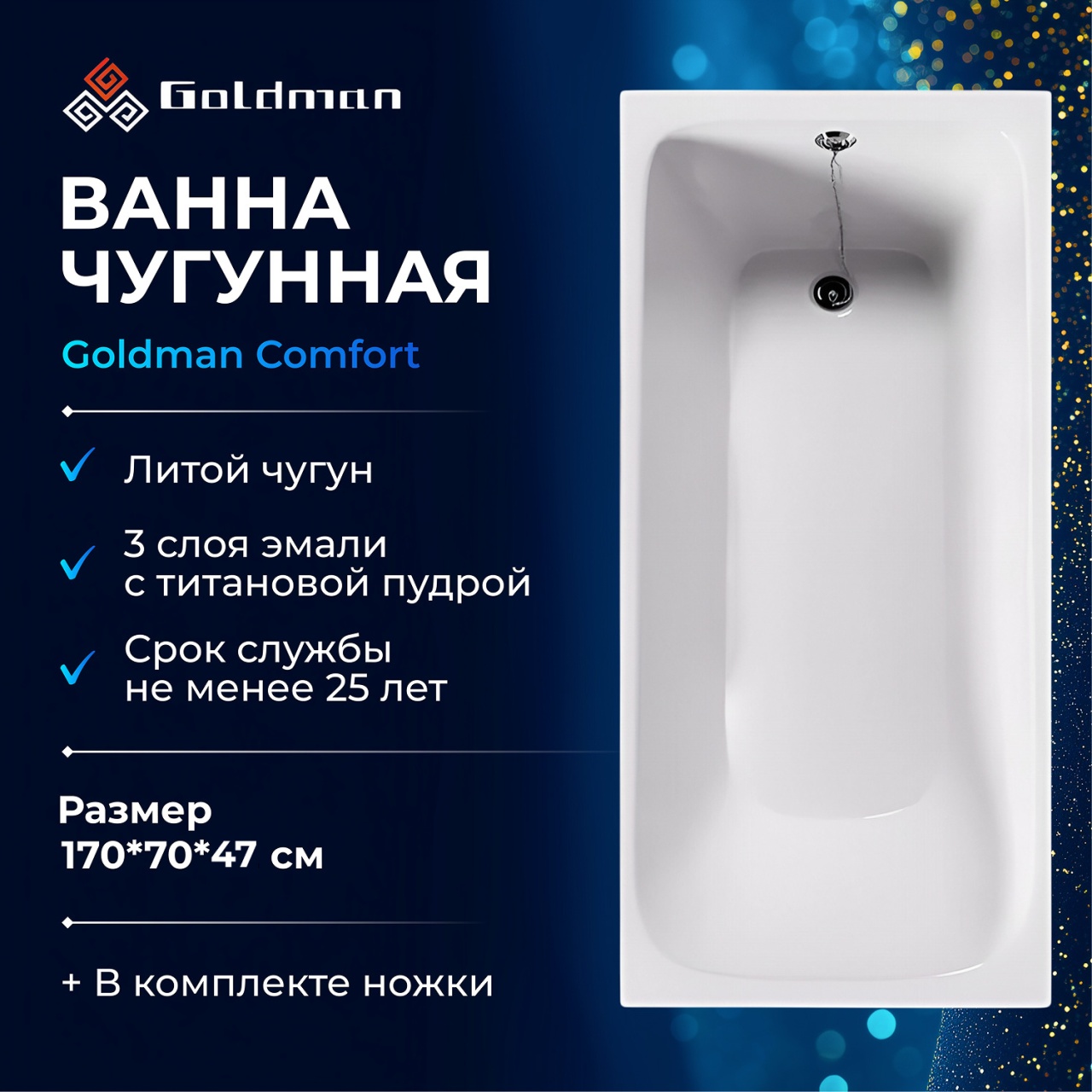 Ванна чугунная Goldman Comfort 170*70*47 CF17070 в интернет-магазине Sumom.kz