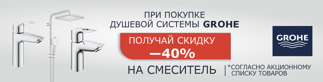 Скидка 15% на душевые гарнитуры