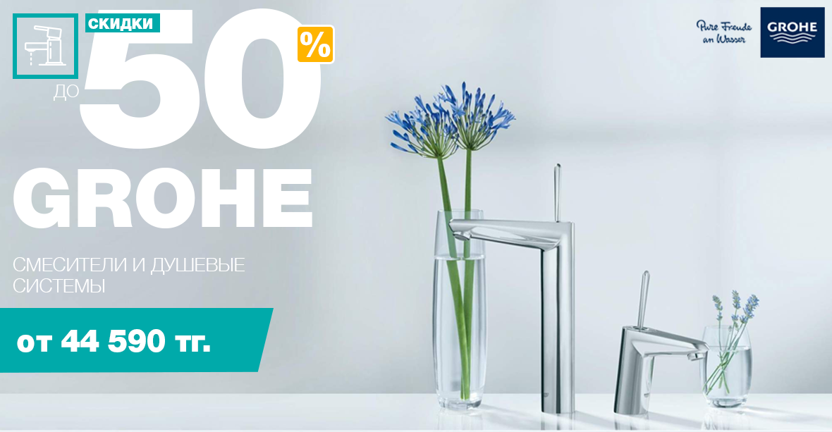 GROHE SALES UP TO 54%