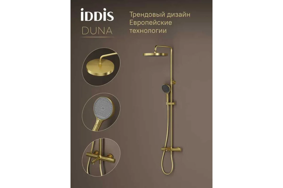 Душевая система с тропическим душем и изливом с термостатом, матовое золото, Duna, DUNMGSTi06 в интернет-магазине Sumom.kz Душевая система с тропическим душем и изливом с термостатом, матовое золото, Duna, DUNMGSTi06 в интернет-магазине Sumom.kz