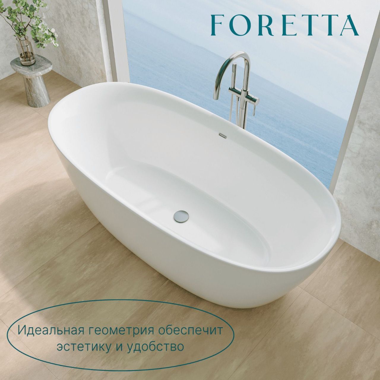 Ванна FORETTA AURA 1700x800 for170.080 в интернет-магазине Sumom.kz