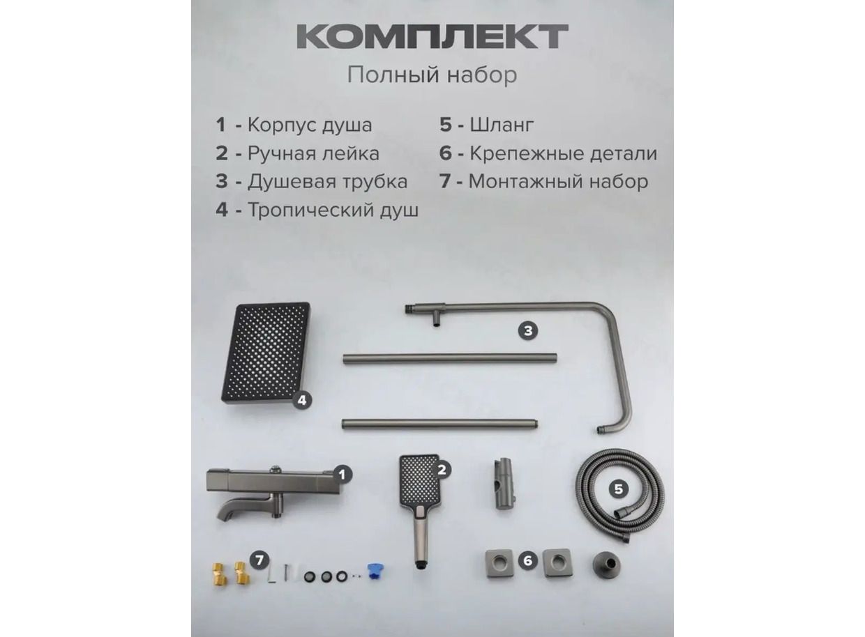 Душевая система с термостатом Hans H552.05 оружейная сталь в интернет-магазине Sumom.kz