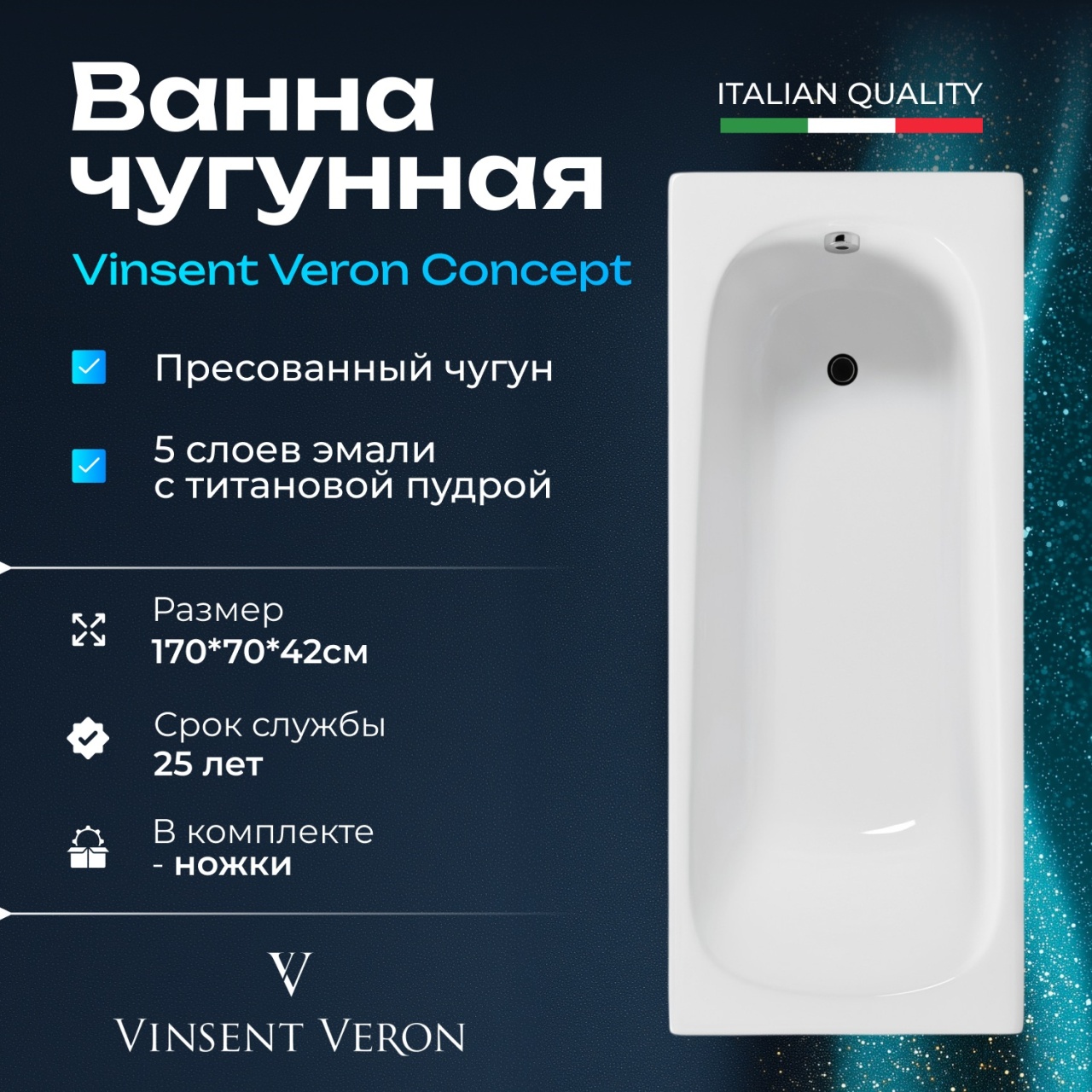 Ванна чугунная Vinsent Veron Concept 170*70*42 VCO1707042 в интернет-магазине Sumom.kz Ванна чугунная Vinsent Veron Concept 170*70*42 VCO1707042 в интернет-магазине Sumom.kz