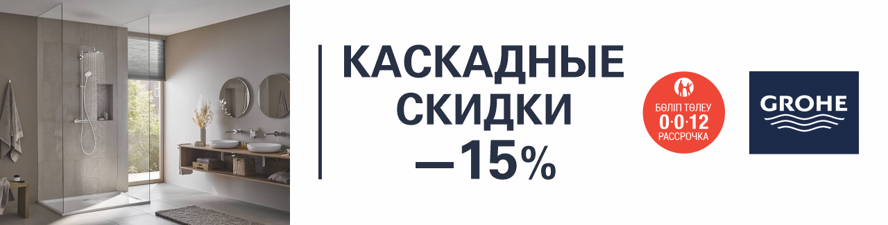 Grohe Cashback смесители для ванны