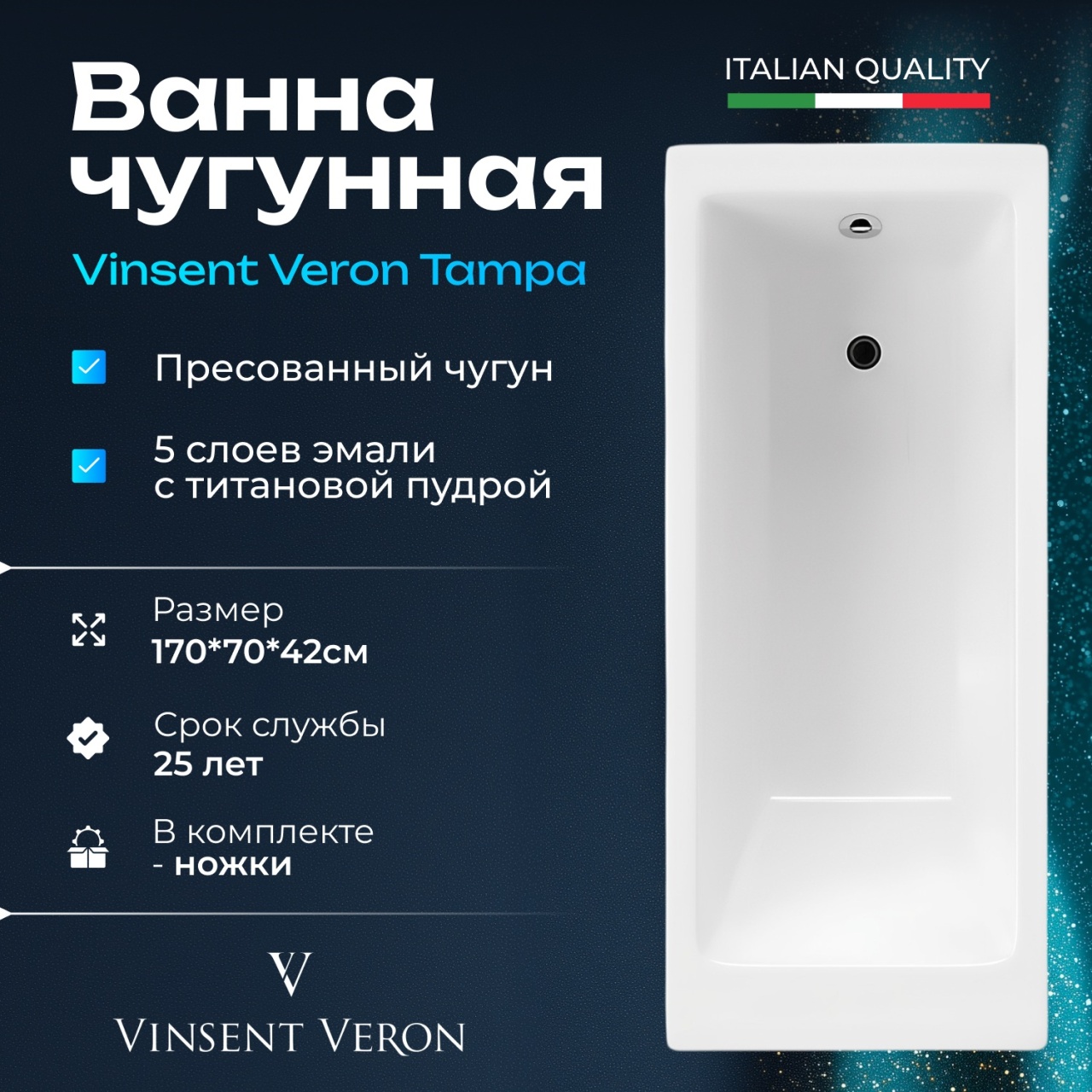 Ванна чугунная Vinsent Veron Tampa 170*70*42 VTP1707042H в интернет-магазине Sumom.kz