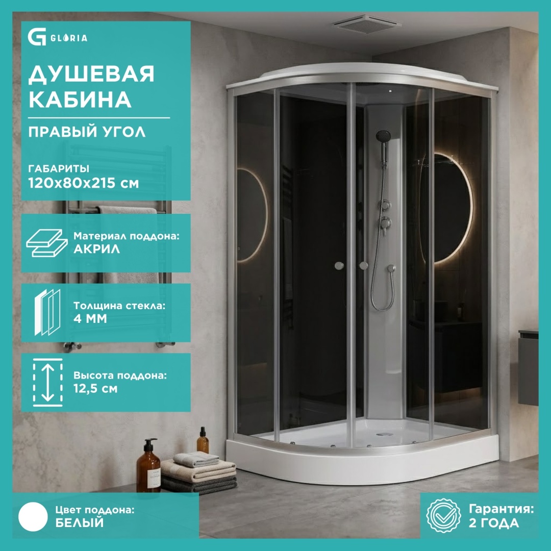 Душевая кабина Gloria BC107R, 215х120 см, низкий поддон в интернет-магазине Sumom.kz