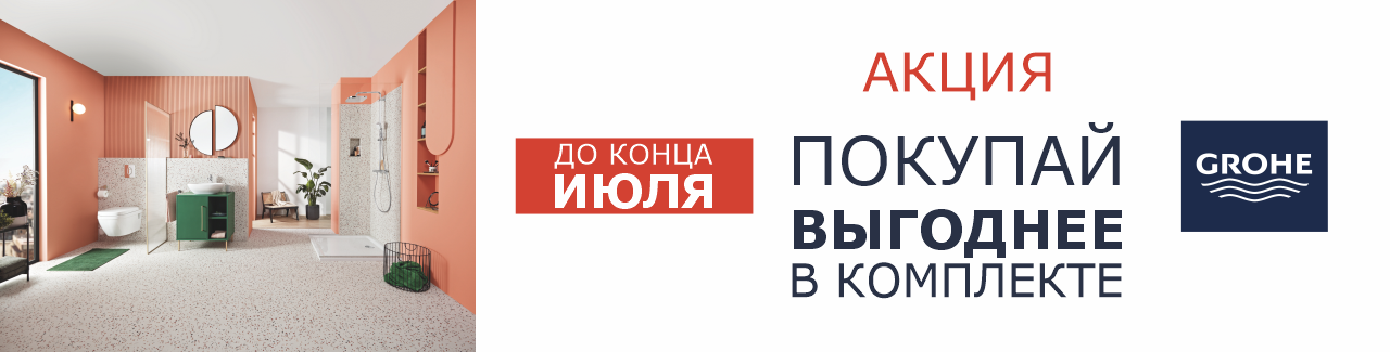 Скидка 15% на душевые гарнитуры