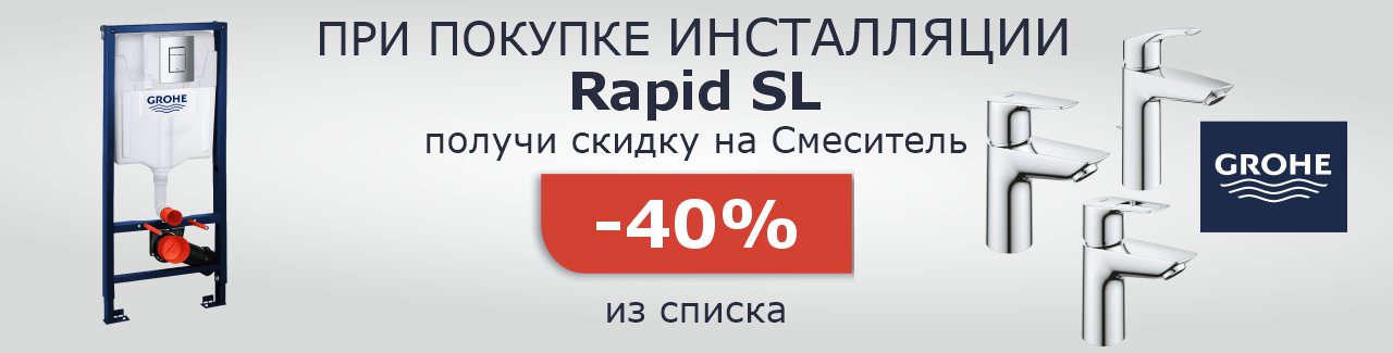 Grohe Cashback смесители для душа