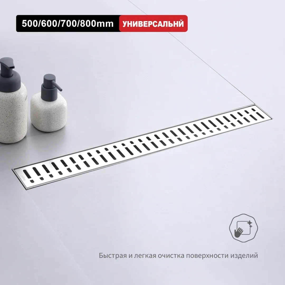 Трап для душа 70*700мм Raglo сатин R650.70.05 в интернет-магазине Sumom.kz