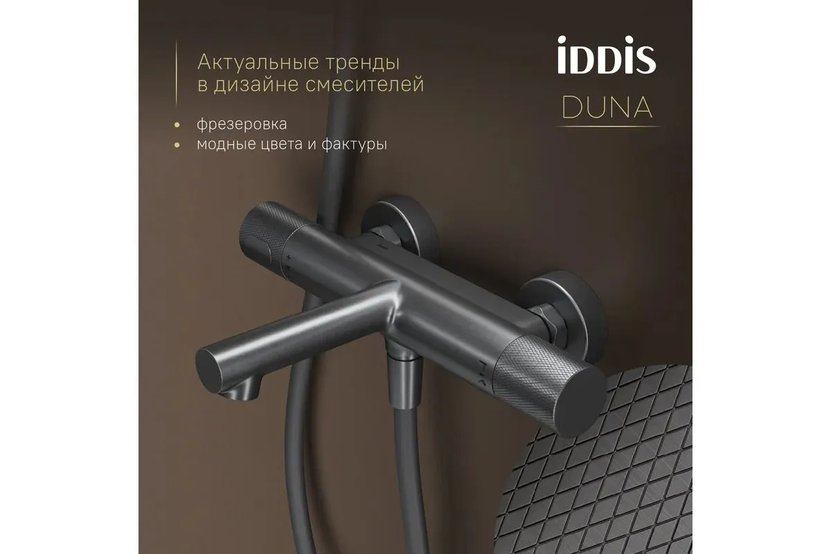 Смеситель для ванны с термостатом, матовый графит, Duna, DUNGM02i74WA большой выбор под ваш дизайн!