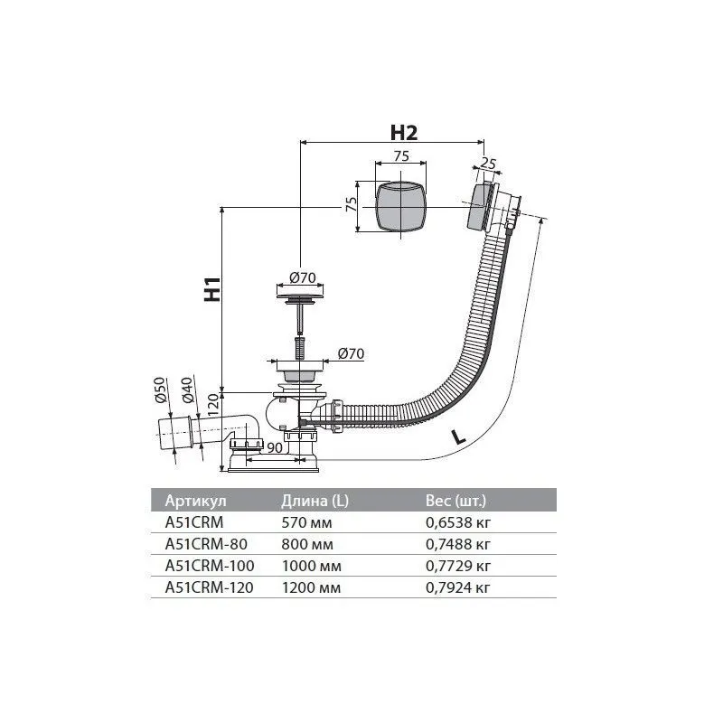 Сифон для ванны 100, автомат, комплект, хром Alcaplast A51CRM-100 в интернет-магазине Sumom.kz