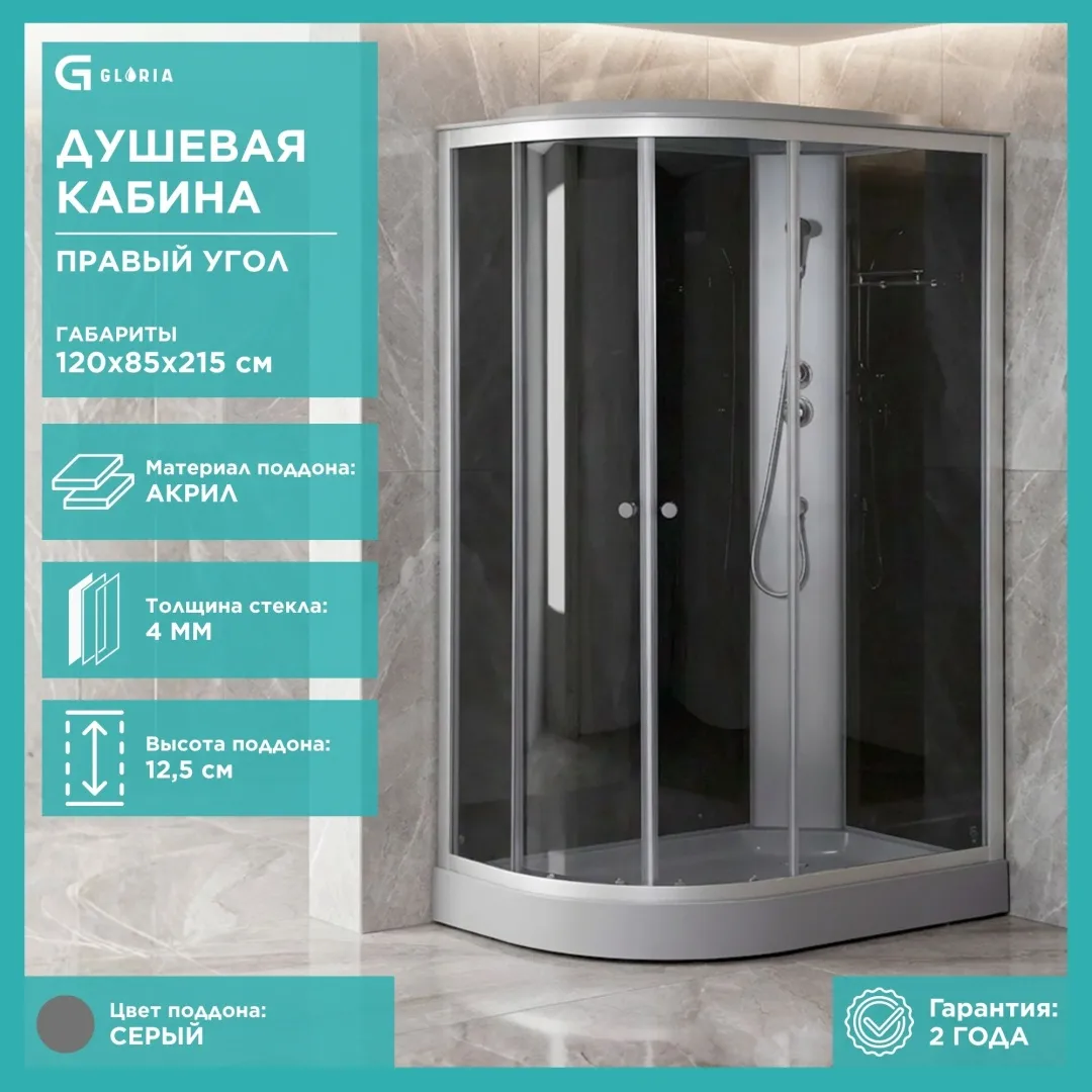 Душевая кабина Gloria BC107RG, 215х120 см, низкий поддон в интернет-магазине Sumom.kz