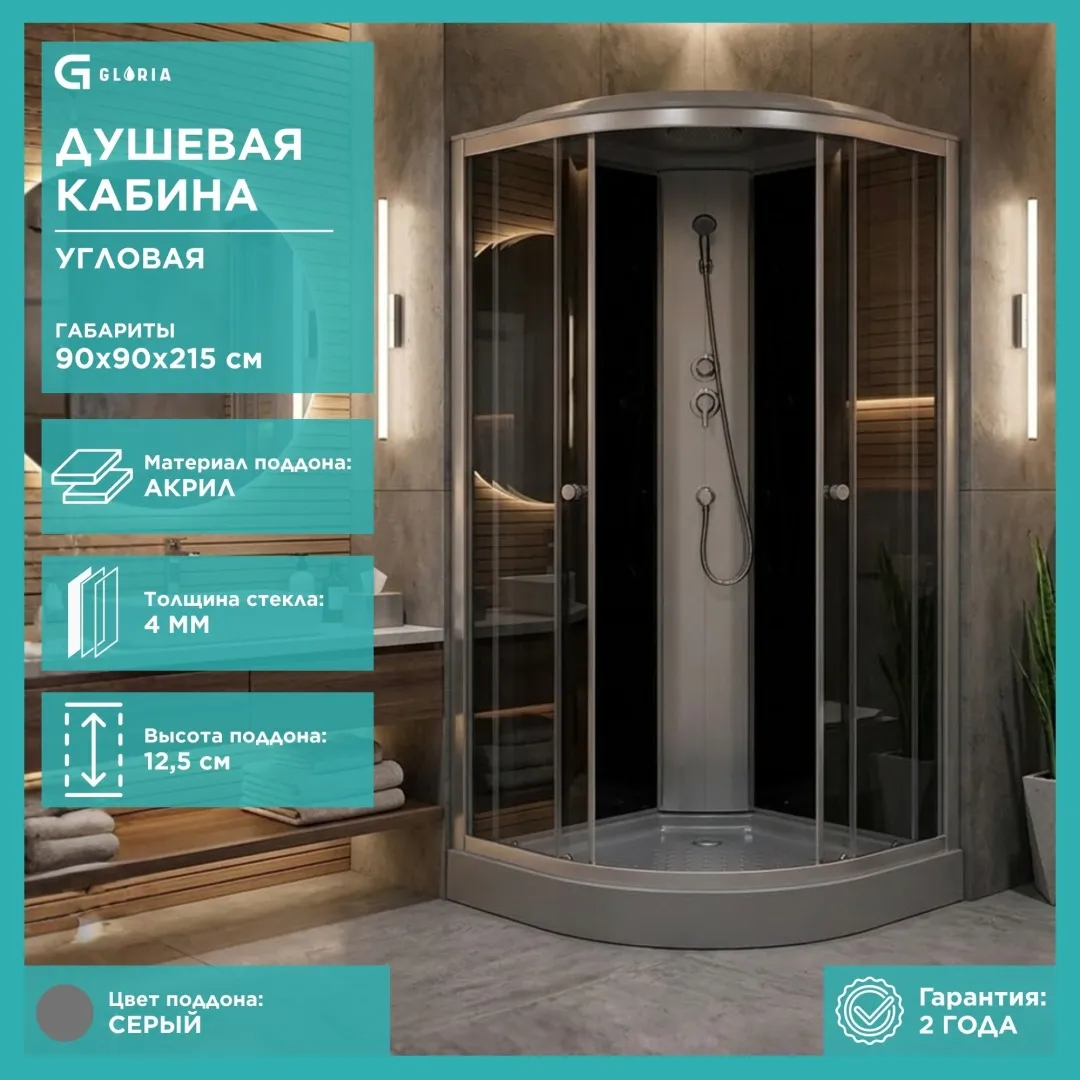 Душевая кабина Gloria BC103G, 215х90 см, высокий поддон в интернет-магазине Sumom.kz