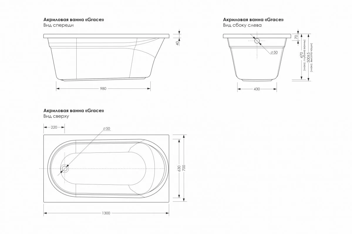 Схема товара Акриловая ванна Метакам Grace 130x70 Gr130