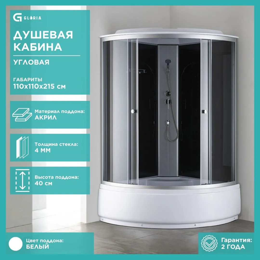 Душевая кабина Gloria BC105, 215х110 см, высокий поддон в интернет-магазине Sumom.kz