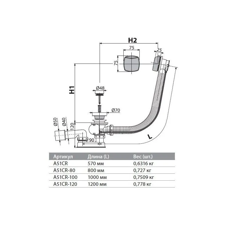 Сифон для ванны, автомат, комплект, хром Alcaplast A51CR в интернет-магазине Sumom.kz
