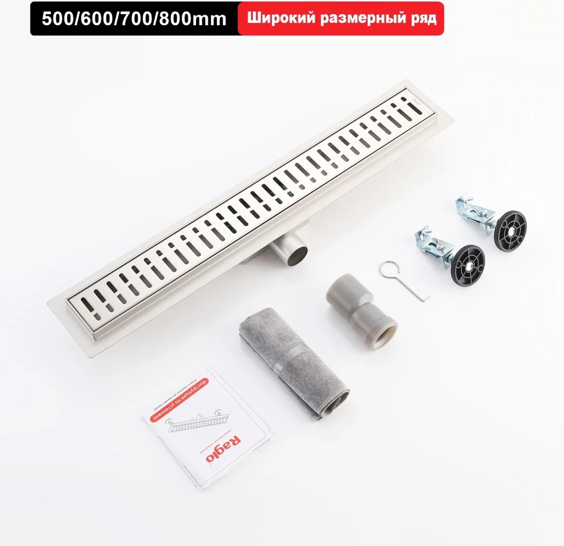 Трап для душа 70*800мм Raglo сатин R650.80.05 в интернет-магазине Sumom.kz