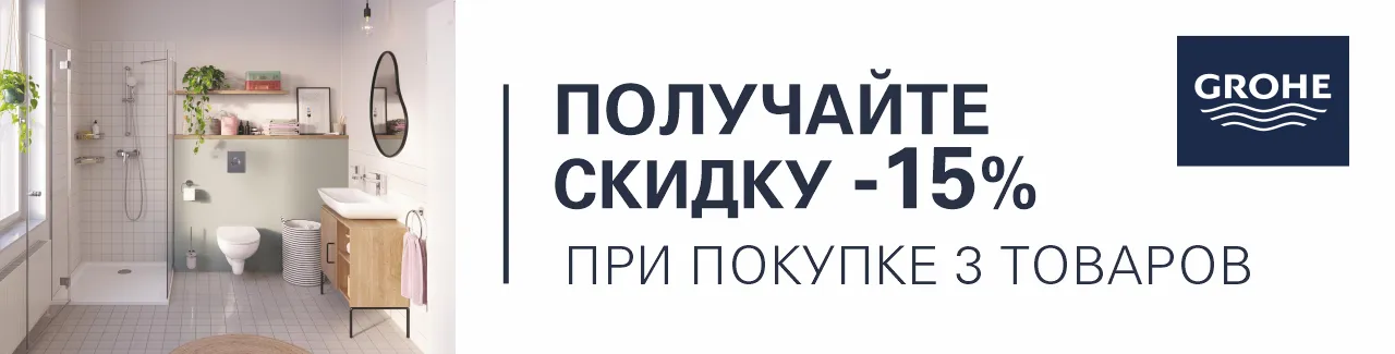 Grohe 15 биде