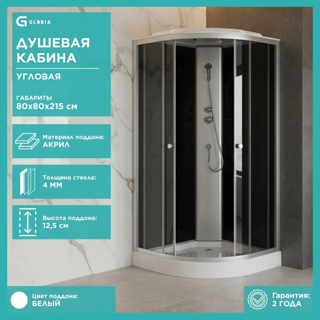 Душевая кабина Gloria BC100, 215х80 см, низкий поддон в интернет-магазине Sumom.kz