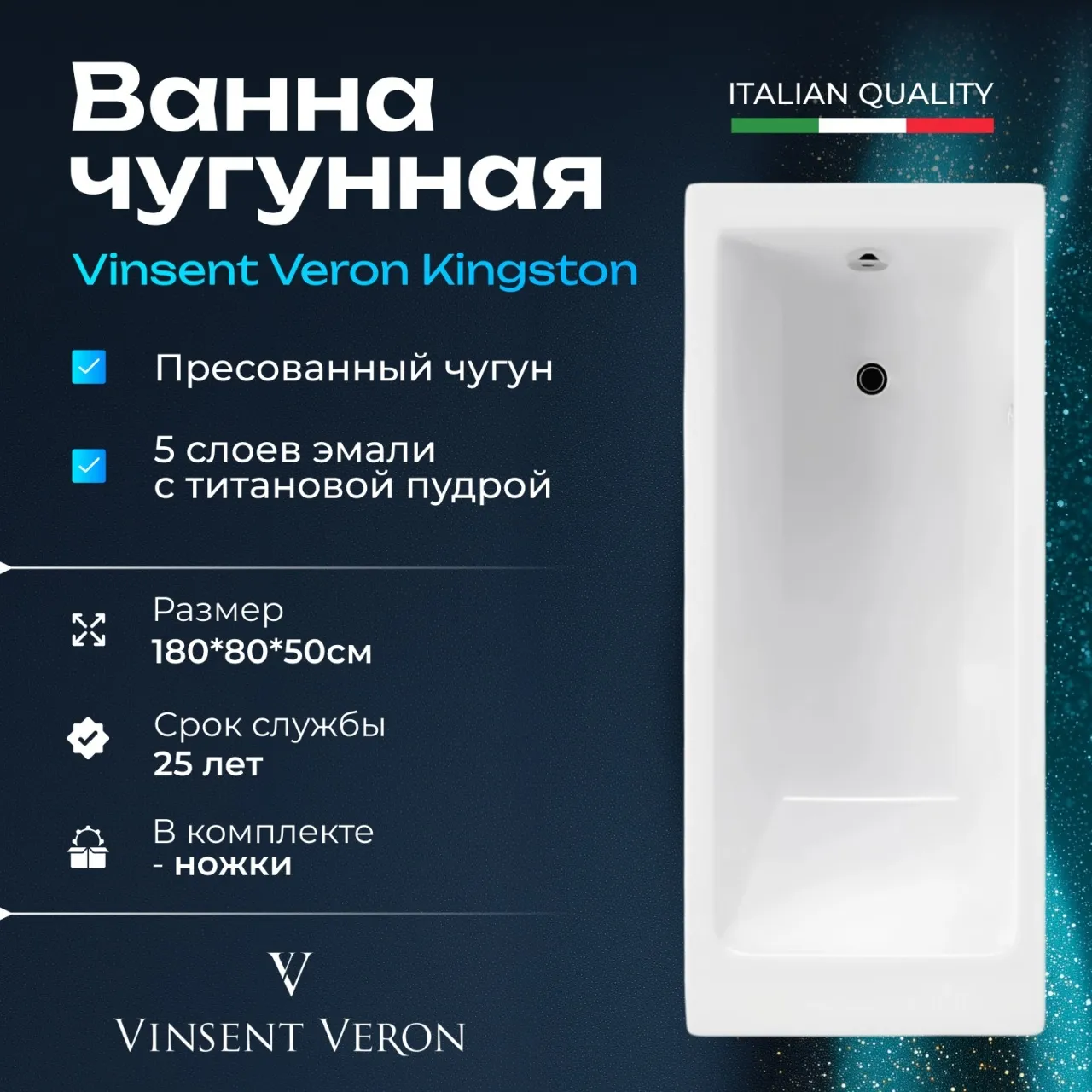 Ванна чугунная Vinsent Veron Kingston 180*80*50 VKN1808050 в интернет-магазине Sumom.kz