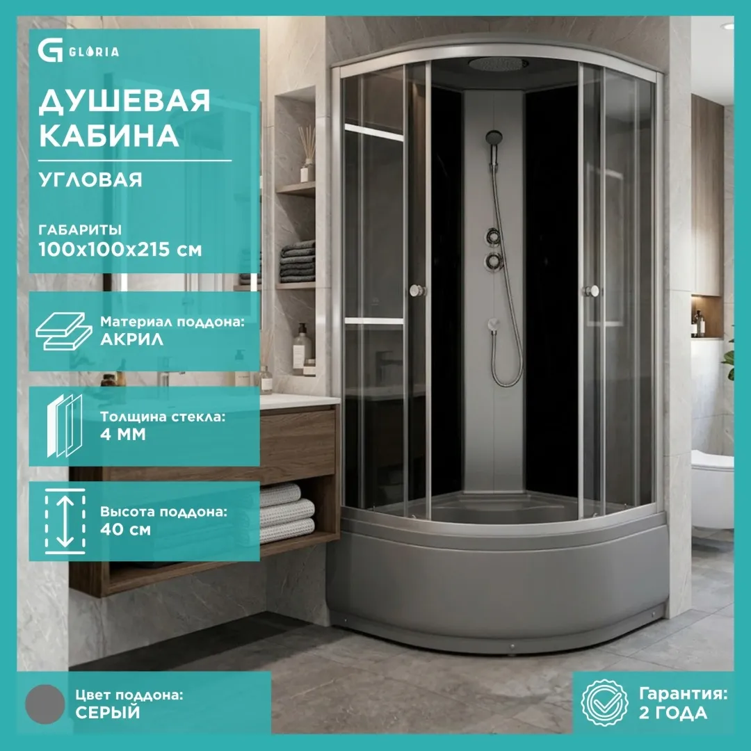 Душевая кабина Gloria BC102G, 215х100 см, высокий поддон в интернет-магазине Sumom.kz
