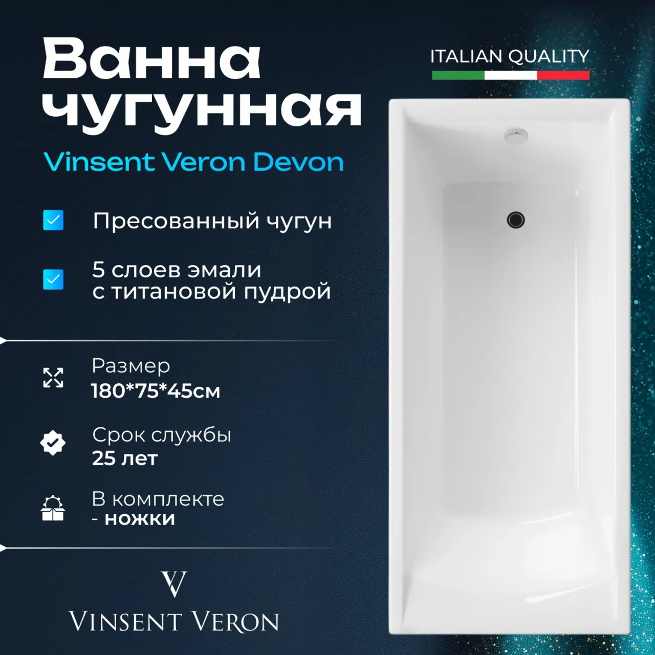 Ванна чугунная Vinsent Veron Devon 180*75*45 VDV1807545 в интернет-магазине Sumom.kz Ванна чугунная Vinsent Veron Devon 180*75*45 VDV1807545 в интернет-магазине Sumom.kz
