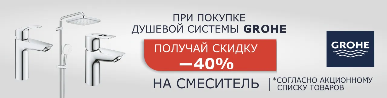 Скидка 15% на душевые гарнитуры