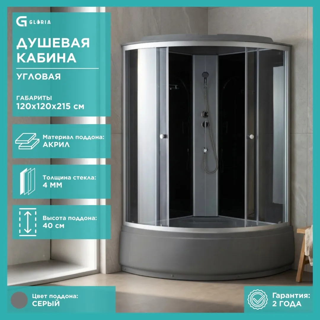 Душевая кабина Gloria BC106G, 215х120 см, высокий поддон в интернет-магазине Sumom.kz Душевая кабина Gloria BC106G, 215х120 см, высокий поддон в интернет-магазине Sumom.kz