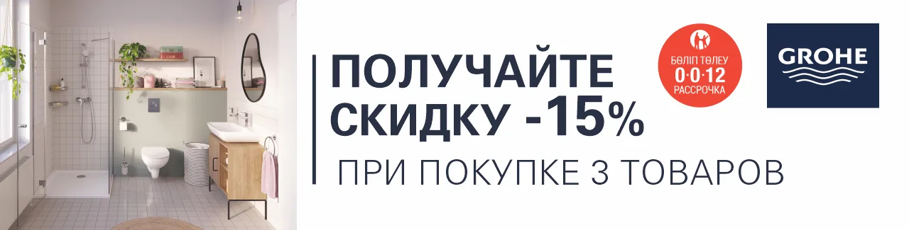 Скидка 15% на душевые гарнитуры