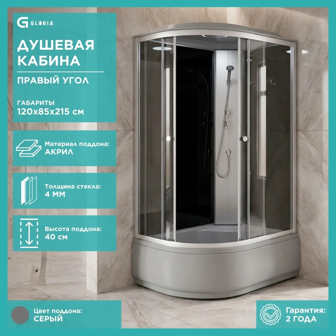 Душевая кабина Gloria BC109RG, 215х120 см, высокий поддон в интернет-магазине Sumom.kz