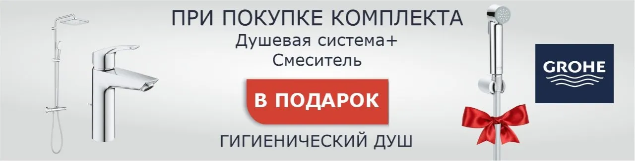 Скидка 15% на душевые гарнитуры