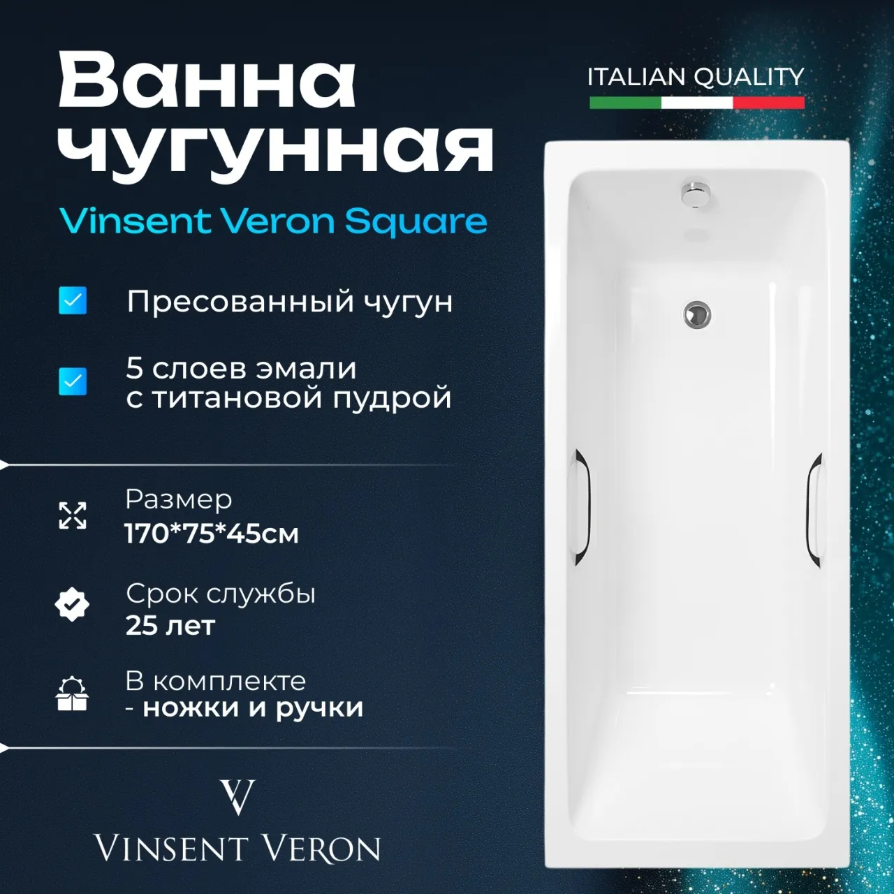 Ванна чугунная Vinsent Veron Square 170*75*45 VSQ1707545H в интернет-магазине Sumom.kz Ванна чугунная Vinsent Veron Square 170*75*45 VSQ1707545H в интернет-магазине Sumom.kz